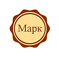 Марк