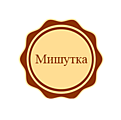 Мишутка