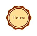 Пенза