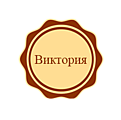 Виктория