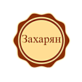 Захарян